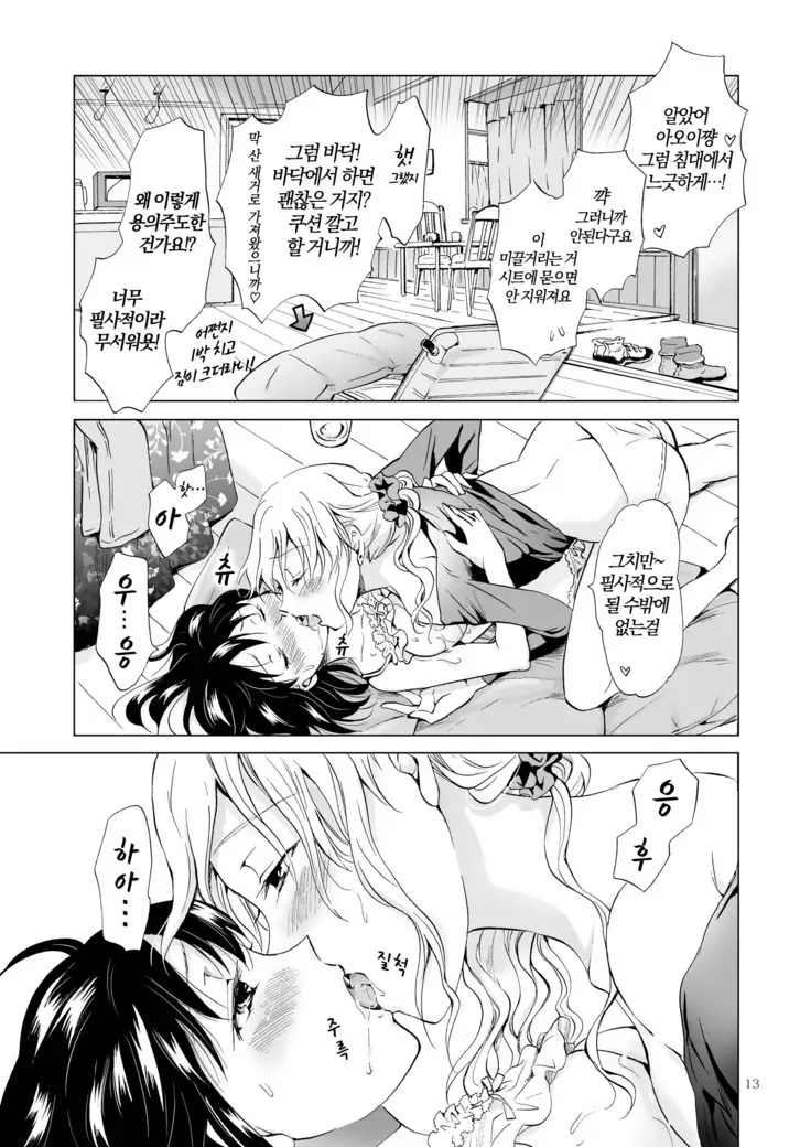 Nurunuru Shitaino | 미끌미끌 하고싶어