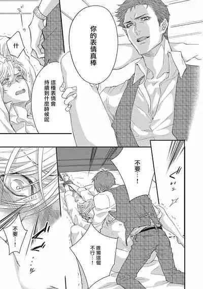 [Nakai Shinshi] Kanraku Alpha -Enigma: Dai 4 no Verse- | α沦为Enigma：第4种性别 完结 [Chinese] [拾荒者汉化组] [Digital]