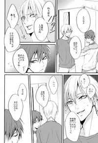 (C82) [Araki Yuu] The Stoplight is Flashing (Kuroko no Basket)