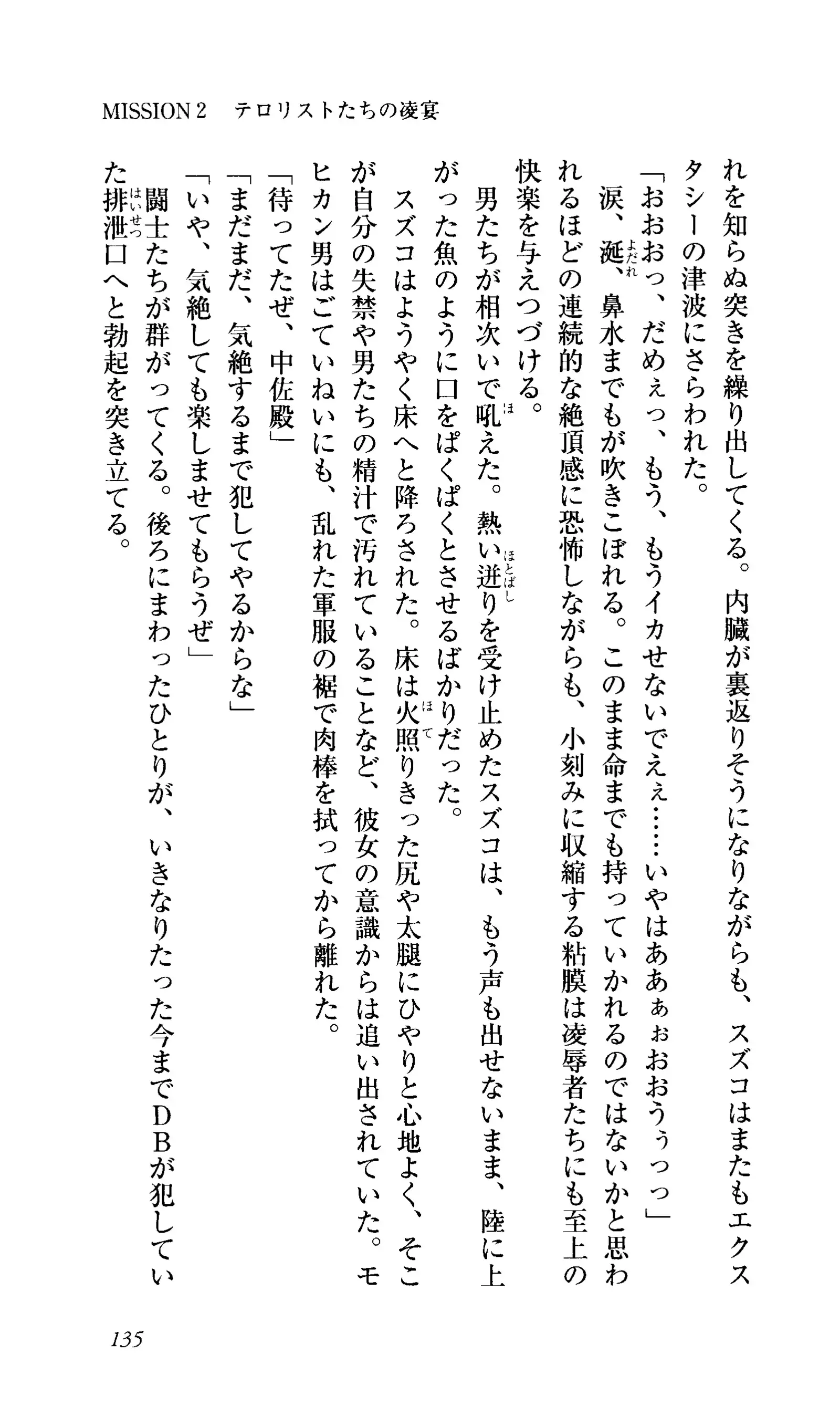 Captain Fusion Torawareta Bijin Shoukou