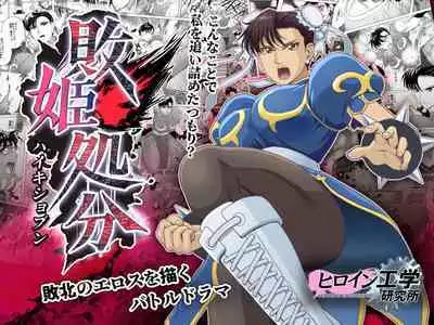 Haiki Shobun No.3 Fan Edit