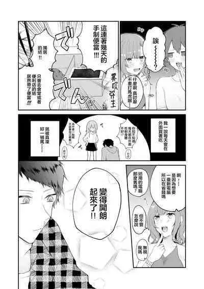 [Shuukyuuyouka (Hoshina Mimiwo)] Toaru Ani to (Moto) Imouto no Ohanashi | 一個哥哥與（原）妹妹的故事 [Chinese] [霧吹弥生漢化組]