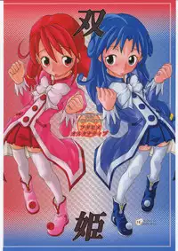 (C70) [Shirandou (Shiran Takashi)] Futahime Futahime Alternative (Fushigiboshi no Futago Hime)