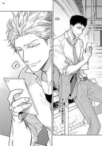 Love Stalking Melody | 跟踪狂的爱情旋律 ep.1-2