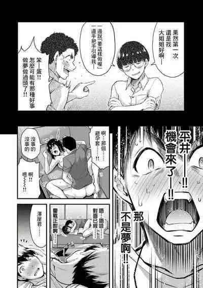 [MONMA Tsukasa] Giruti Sakuru vol 01-02 (Ch01-19) Chinese Version《罪恶社团》第01-02卷01-19话，AI机翻汉化
