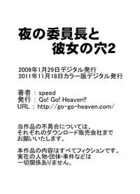 [Go! Go! Heaven!! (speed)] Yoru no Iinchou to Kanojo no Ana 2 Color Ban