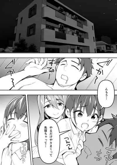 Ore dake ga Sawareru Futago