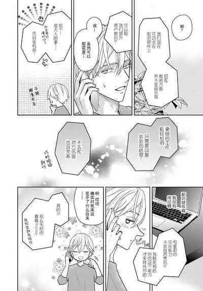 Unmei dakedo Aiirenai | 冤家路窄 1-3