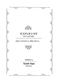 [Maple of Forest (Kaede Sago)] Give and Take (Cardcaptor Sakura) [Chinese] [新桥月白日语社] [Digital]