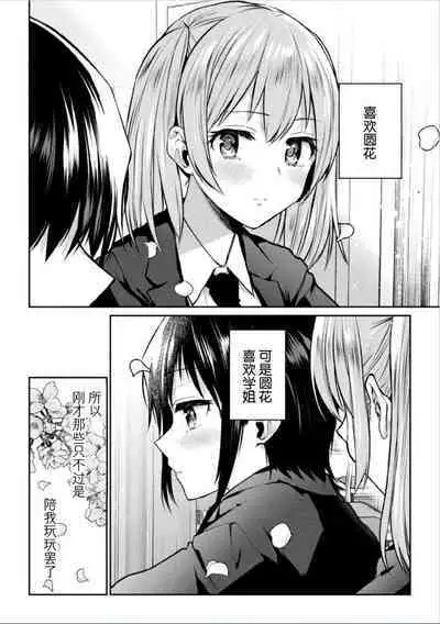 Futari Asobi Tomodachi ♀♀ Doushi no Baai ｜ 两位♀♀朋友之间的秘密的游戏 Ch. 1