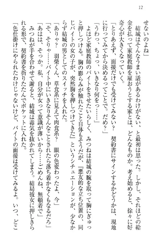 天下統一!メイド選手権