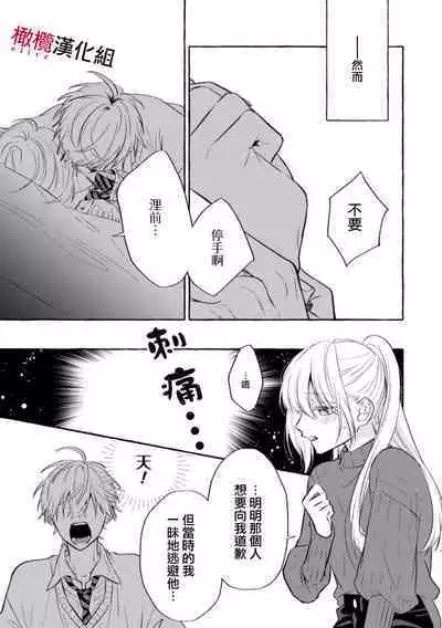 [Kotoko, Kamo] Sukui, SukuwareCh.1-8 | 乞救之噬，覆食殆尽 Ch.1-8 [Chinese] [橄榄汉化组]