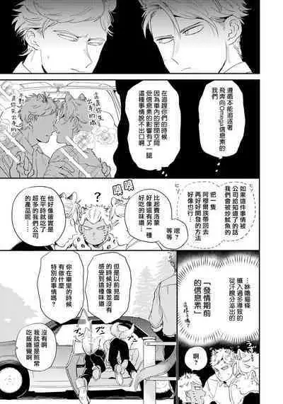 Rare Omega Shunki | 稀有Omega的情欲 Ch. 1-5