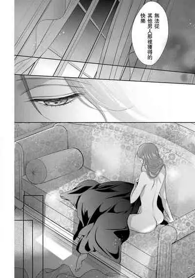 [Saki Midou Shiki] Haitoku no mariāju ~ ōjo wa shihai-sha no yubisaki ni oboreru ~ | 背德的MARRIAGE～王女沉溺於支配者的指尖～ [Chinese] [莉赛特汉化组]