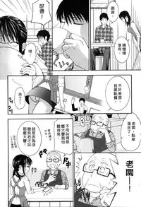 [Hiyama Shuri] Koi to Kahanshin - Love And Desire | 戀愛與下半身 [Chinese]