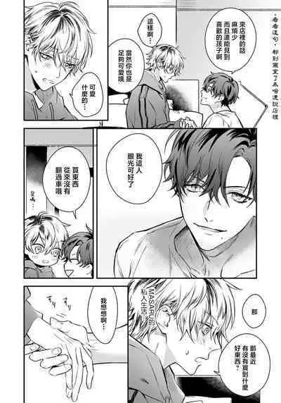 Sono Koe wa, Zenbu Ai no Uta ni Kikoeru | 他的声音在我听来完全就是爱之歌 1-2