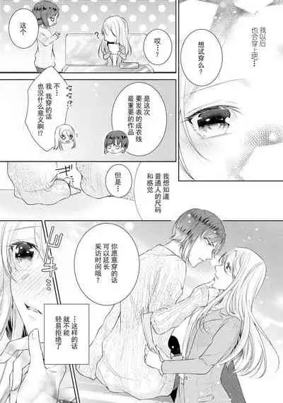 [Hanamine Fuyu] Torokeru goshippu ore ga don'na sekkusu suru no shiritai? | 心神荡漾的八卦 你想知道我是怎样做爱的么？ [Chinese] [莉赛特汉化组]