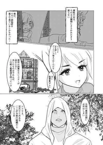 Nyotaika Shite Mamono to no Ecchi ni Hamatte Imasu ga, Katakiuchi no Tabi wa Yamemasen!