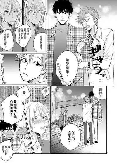 Suki ni Nattara Dame desu ka? | 不可以喜欢上你吗? Ch. 1-4