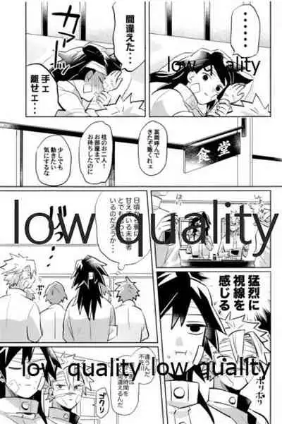 (心かさね凪冴ゆる) [GAMMAEDGE (ネーネーガン)] ひねもすのたり2 (鬼滅の刃)