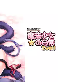 (C89) [hlz (Sanom)] Mahou Shoujo no Nichijou 2wei! (Fate/kaleid liner Prisma Illya) [Chinese] [UAl汉化组]