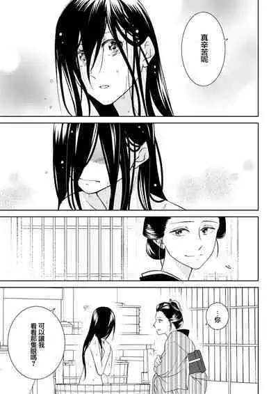 [Aiya Sora ichi] amairo hana-ga-go ~ Edo no ninki ukiyoe-shi wa ichizu ni ai o sasayaku ~ | 天色花画语~江户的人气浮世画师默默呢喃着爱语~ 1-2 [Chinese] [莉赛特汉化组]