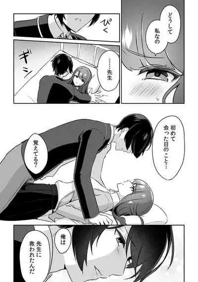 [ろじおね] 「俺の欲望をねじ込みたい」何度も突かれて…ダメ、壊れちゃう！ 第1-3話