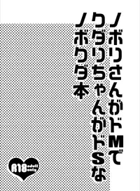 Nobori-san ga doemu de kudari-chan ga doesuna nobokuda hon (Pokemon)