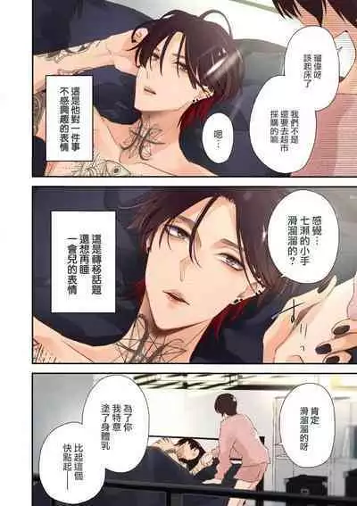 [Aizen Mana] Sumi-iri osananajimi no sokubaku ga tsurai | 浑身都是刺青的青梅竹马控制欲超强 1-4 [Chinese] [莉赛特汉化组]