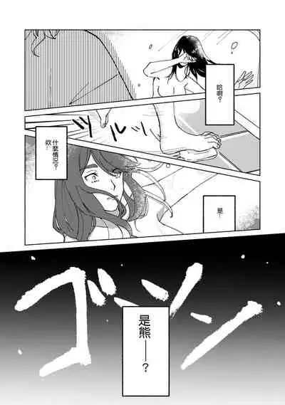 Ukiyo Tensei Kawatare Shinjuutan | 浮世轉生 薄暮情亡史 Ch. 1-6