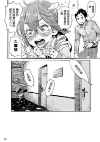 [drill'n girl (Uehasu)] Danshi Chuugakusei demo Onnanoko Mitai ni Saretai [Chinese] [sya汉化] [Digital]