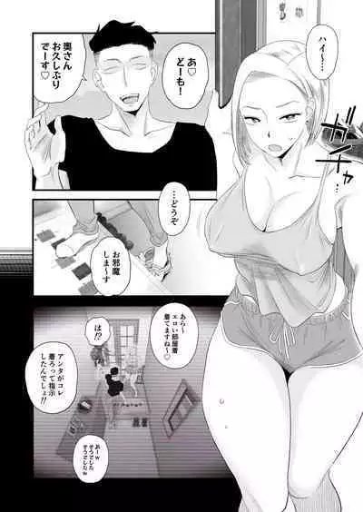 Tsuma ni mozaiku 〜 aisuru tsuma no NTR dōga ni mozaiku shori sa se rareru ore 〜