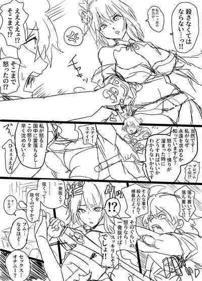 雷電将軍と乱痴気騒ぎ