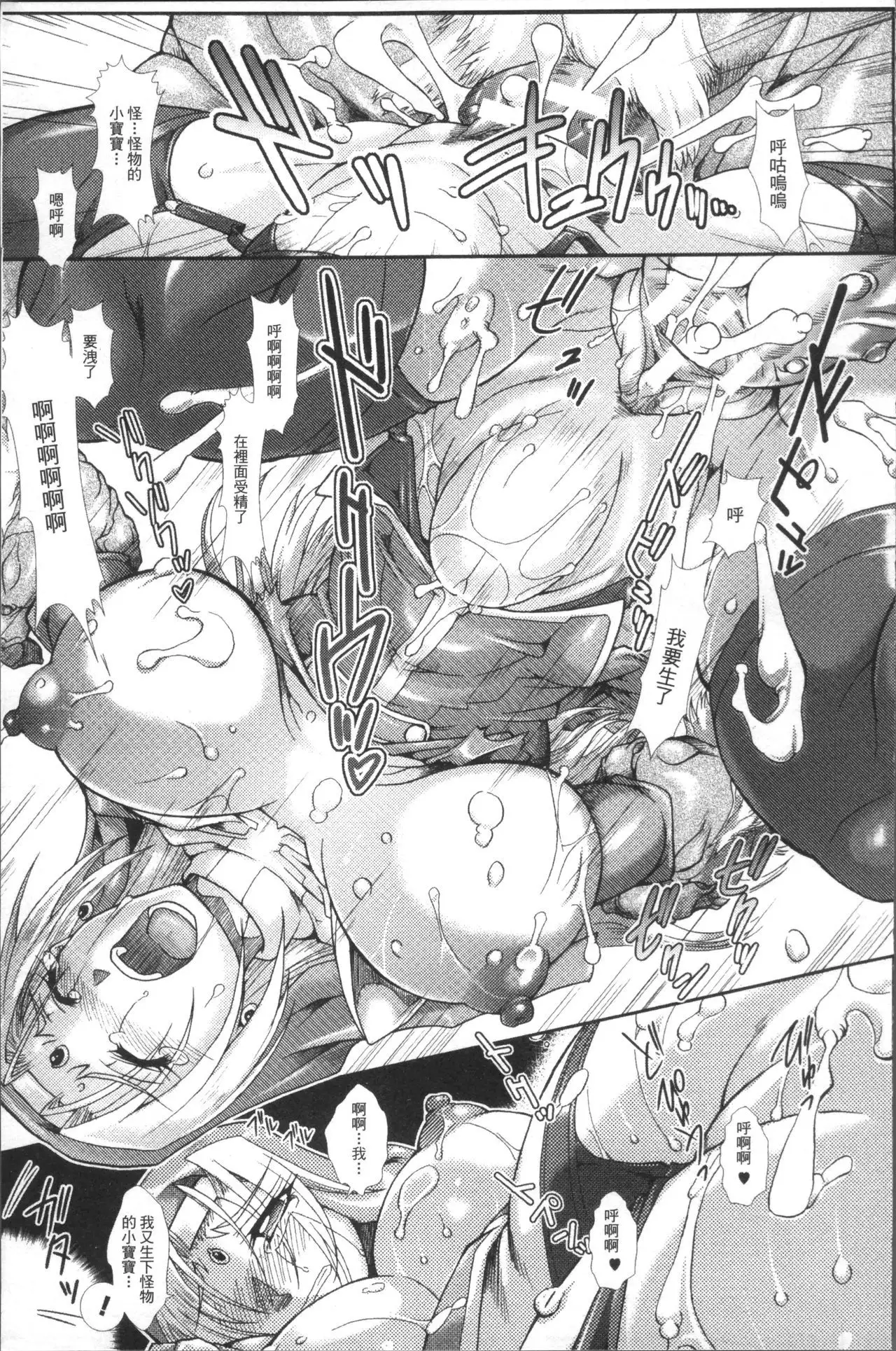 Shokutai no Yoru Ingoku no Chigiri