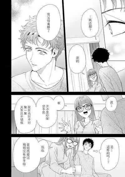 Yuunou Engineer ni wa Ura no Kao ga Aru Watashi o Kaihatsu suru Dekiai Step | 能干程序员隐藏的一面 把我“开发”的溺爱步骤 1-18