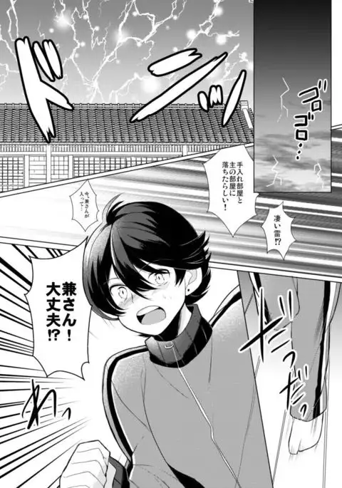 僕と兼さんの24時間攻防戦