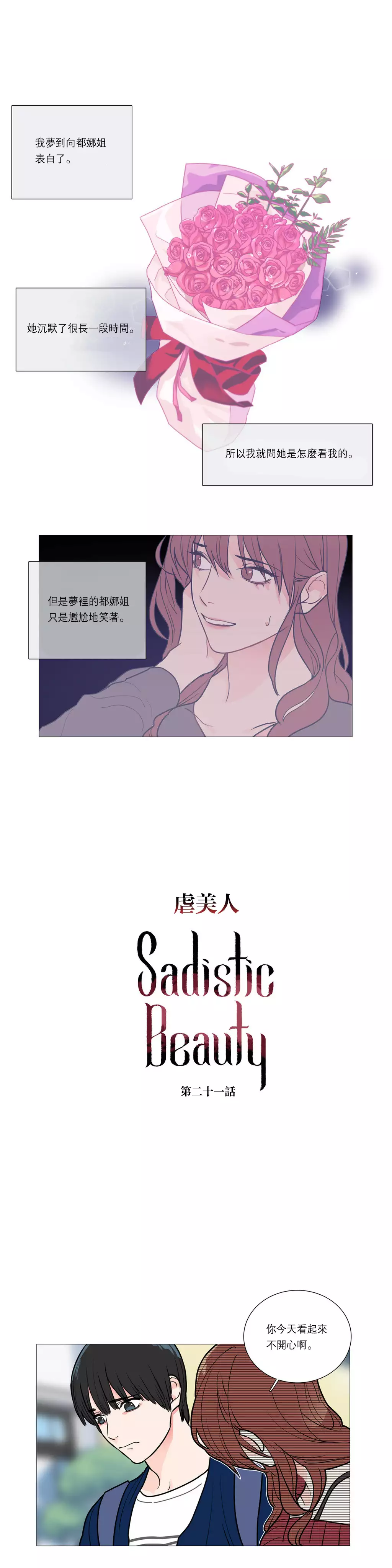 Sadistic Beauty | 虐美人 Ch.1-47