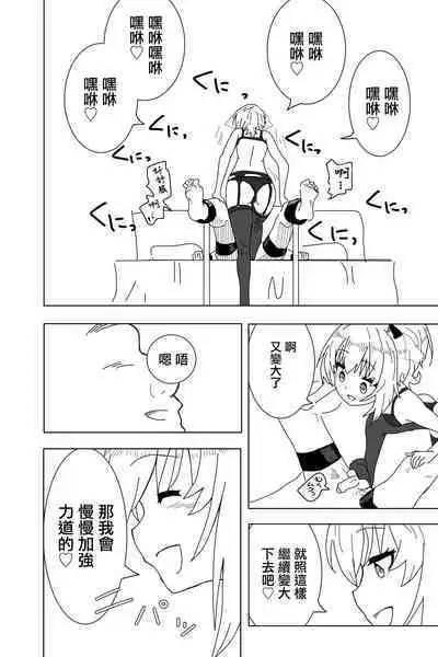 Setsune-chan ni Fumaretai?