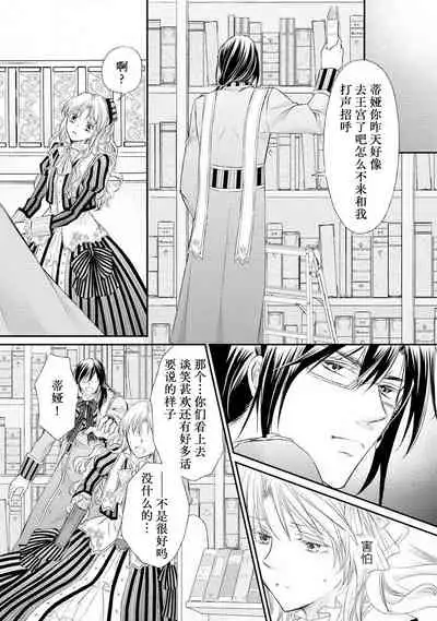 [Kei Shichiri Aimori Shizuku Mogita teringo] Megane Ōji no dekiai × wana ōkyū toshokan no midarana hirusagari | 眼镜王子的溺爱陷阱～王宫图书馆的淫乱午后～甜蜜陷阱 [Chinese] [莉赛特汉化组]