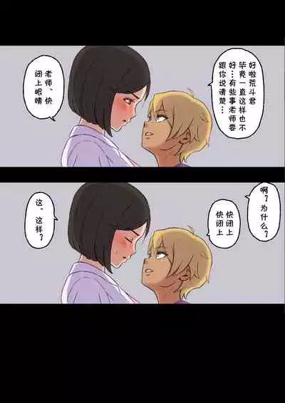 Iyashikei Hoken no Sensei ga Boku no Tomodachi ni Netorareru made