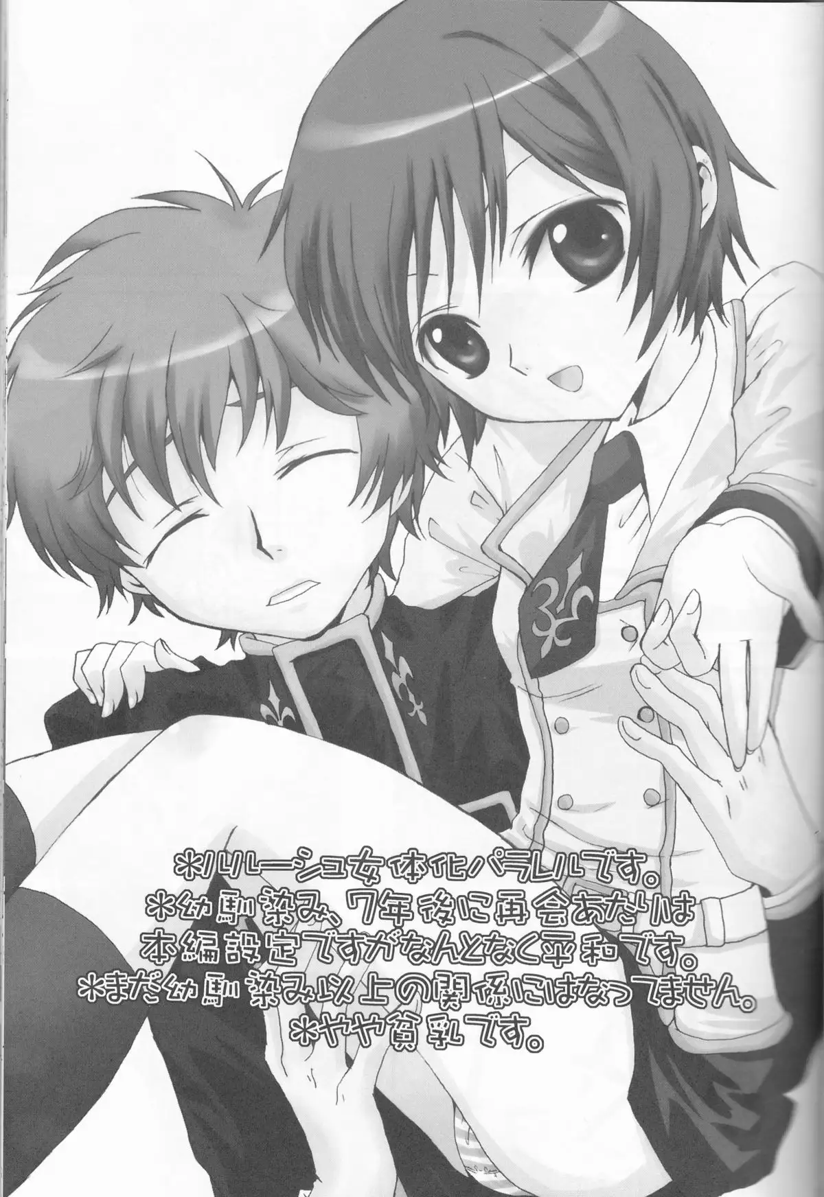 Konna ruru ga itara boku wa mo...!!