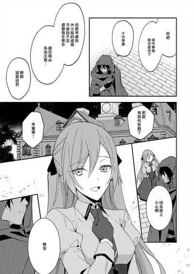 [Yuzushiwo] Akuyaku Reijou wa Ichizu ni Dekiai sarete ~Noumitsu Sex no Aite wa Juuboku~ | 被疯狂溺爱的反派大小姐~浓密性爱对象是仆从~ 1-5 [Chinese] [莉赛特汉化组]