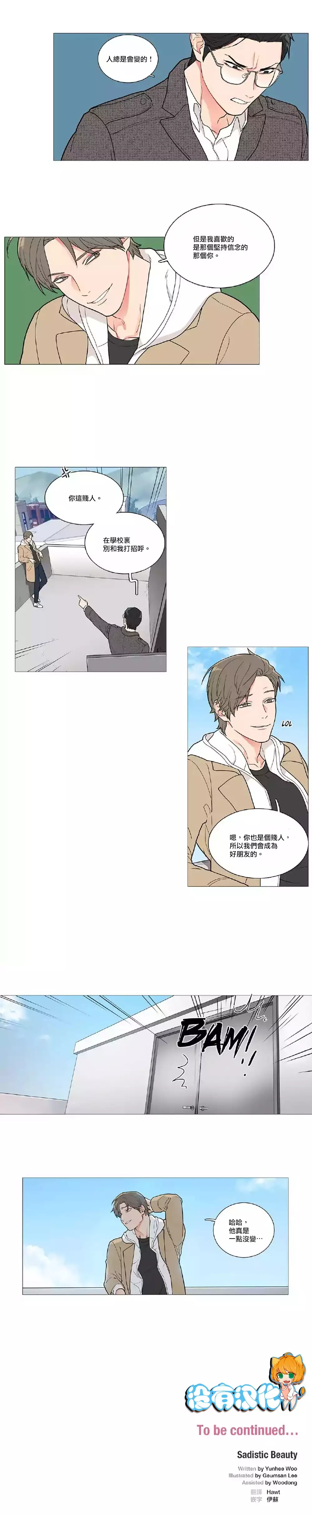 Sadistic Beauty | 虐美人 Ch.1-46