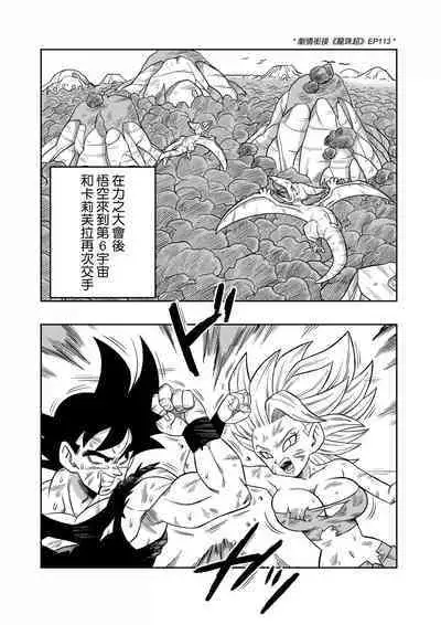 [Yamamoto] Fight in the 6th Universe!!! (Dragon Ball Super) [Chinese] [Decensored] [無修大濕]