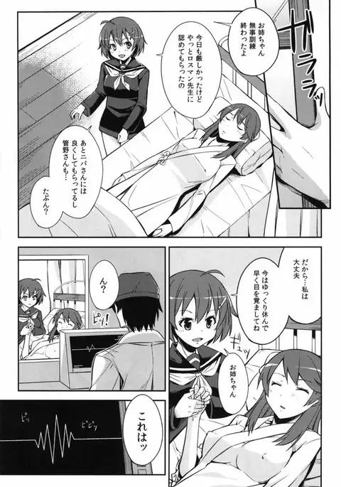 Kakusei -Motomeshi wa Ai