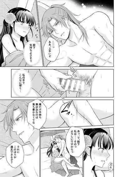 No ni Saku Hana wa Hana no Ooji ni Amaykasareru