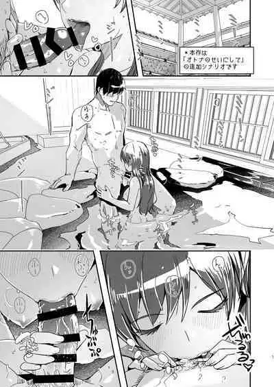 Otona no Sei ni Shite - It's all the adults' fault. Okawari