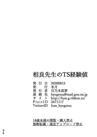 Sagara Sensei no TS Keikenchi