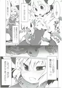 (C87) [Akikaze Asparagus, RPG COMPANY 2 (Aki)] Have Patience! (Touhou Project)