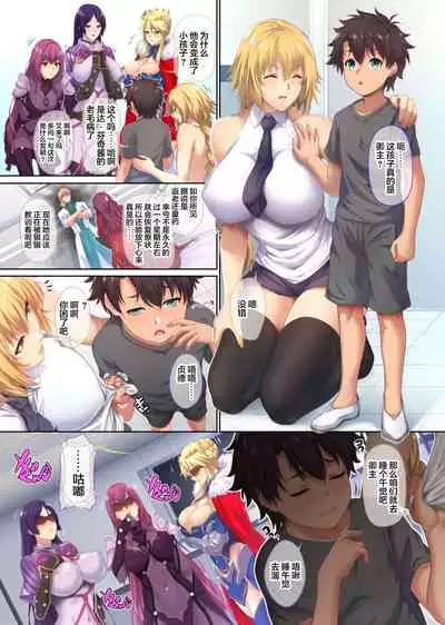 Ritsuka-kun no Sainan? Nerawareta Kohitsuji!!